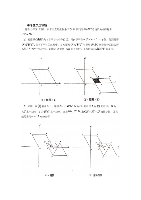 中考数学 中考数学压轴题(讲义及答案)及解析