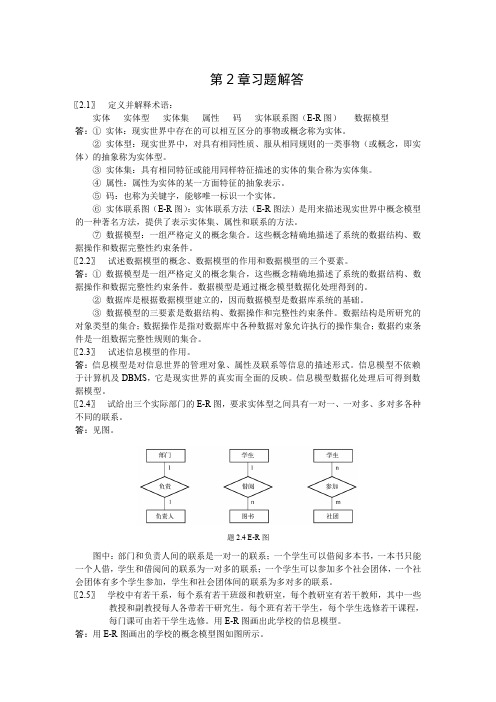 大学数据库-第2章习题解答