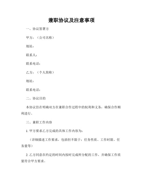 兼职协议及注意事项