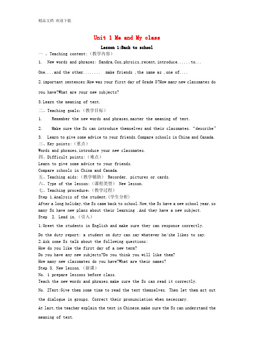 初中英语(冀教版)八年级上册(八上)-《Unit 1 Me and My Class》word教案 (2).doc