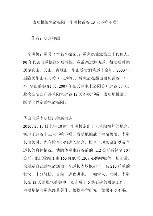 成功挑战生命极限：李明极辟谷13天不吃不喝!