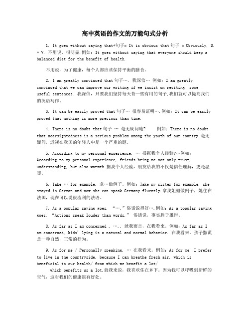 高中英语的作文的万能句式分析