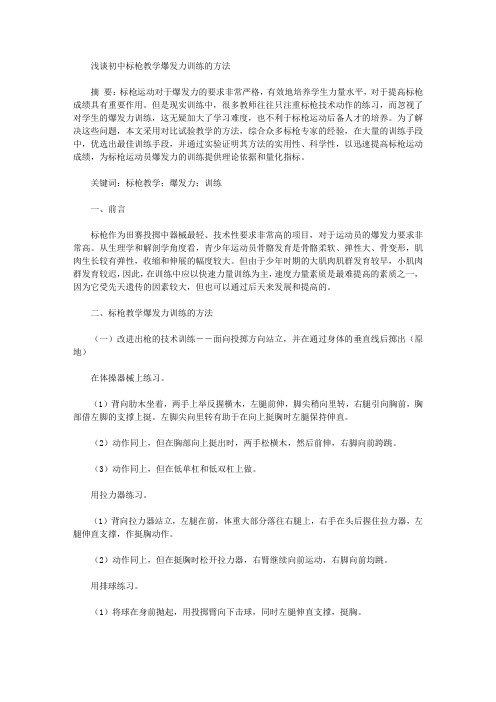 [标枪,爆发力,初中]浅谈初中标枪教学爆发力训练的方法