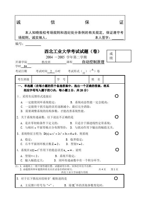 自控试题c附答案