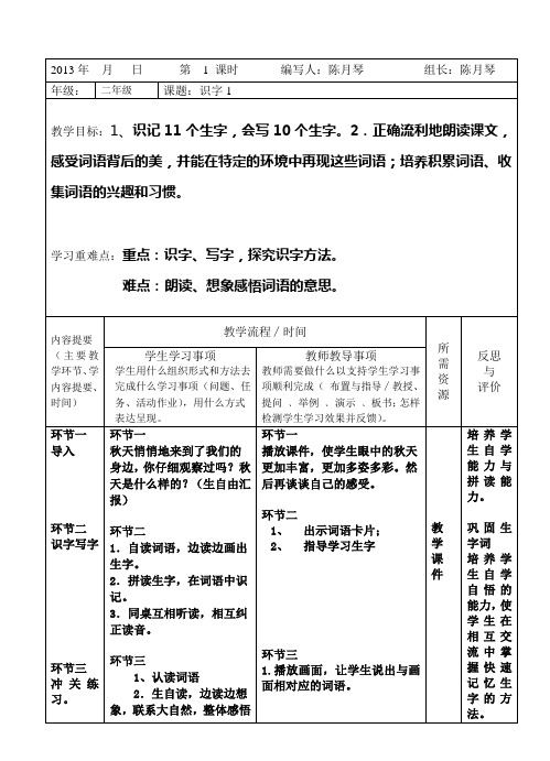 人教版小学二年级语文上册第一单元导学案