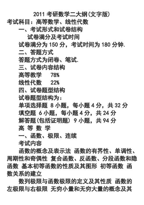 数学二考纲