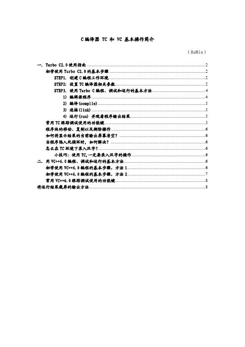 Res_C编译器 TC 和 VC 基本操作简介