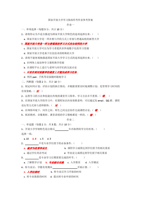 15春国家开放大学学习指南形考作业参考答案