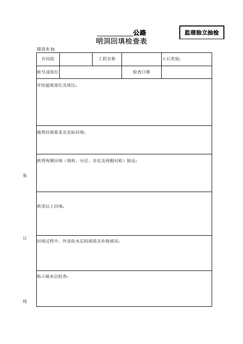 明洞回填检查表
