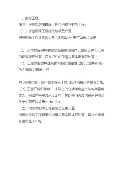 拆除工程量计算e