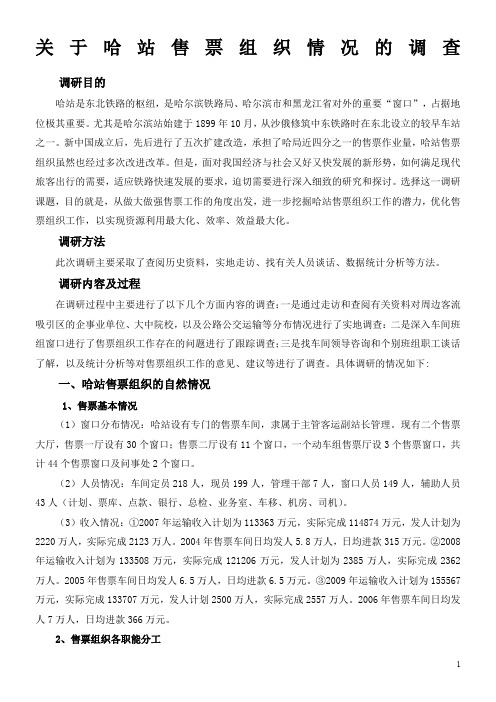 大专毕业调研范例