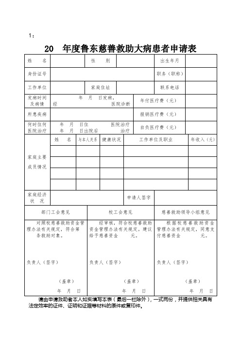 慈善救助申请表