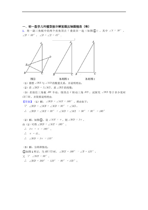 上海民办风范中学数学平面图形的认识(一)单元练习(Word版 含答案)
