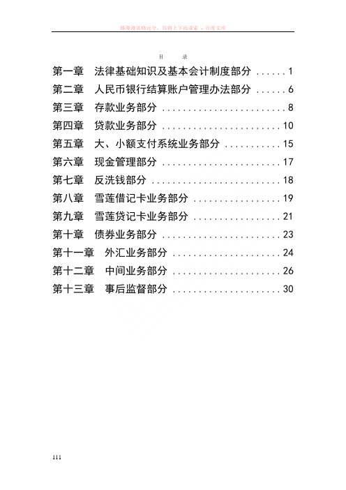 综合柜员应知应会知识问答