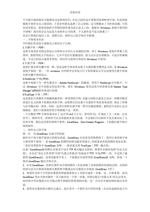 fontcreator教程
