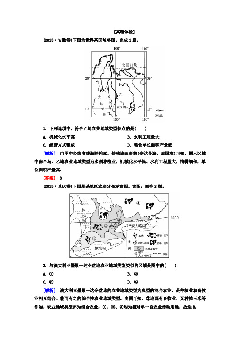 2018版高考地理二轮专题复习检测：第一部分 专题突破篇 专题六 人文地理事象与原理 2-6-2-2a