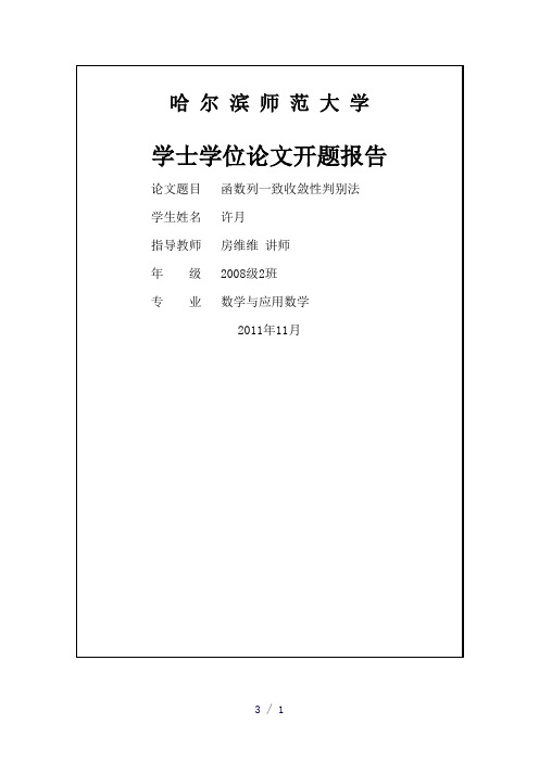 函数列一致收敛判别法