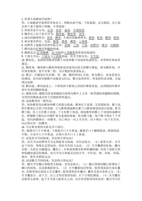 人解重点