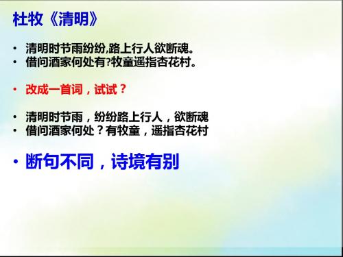 2015年高考文言文断句方法ppt