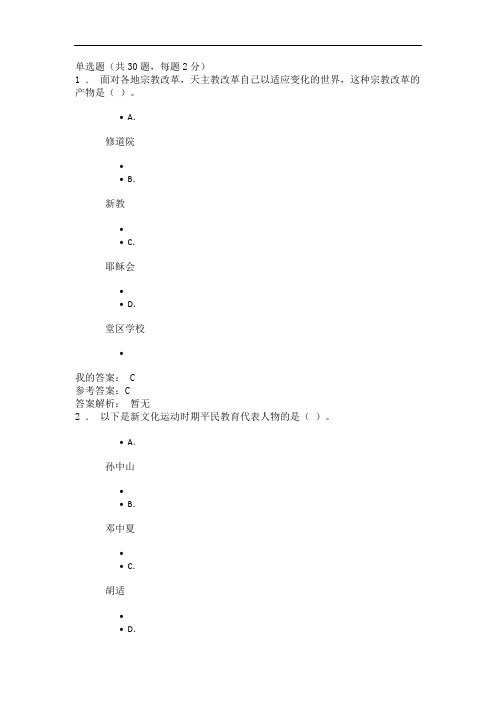 中外教育 答案