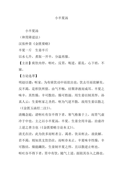 小半夏汤
