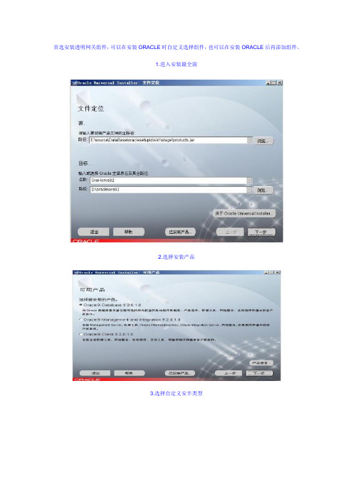 oracle连接sql2000