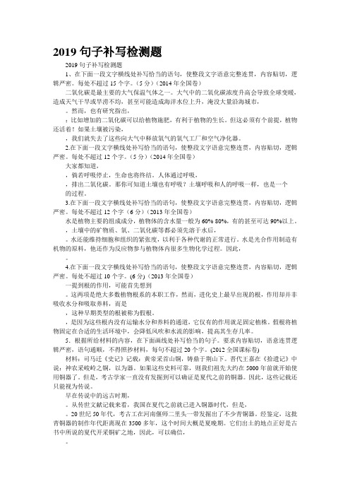 2019句子补写检测题