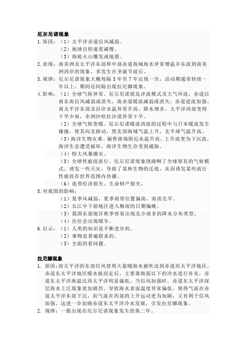 厄尔尼诺现象