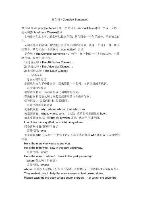 复合句(Complex Sentence)
