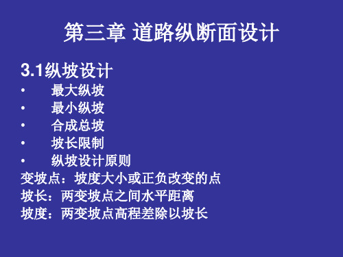 1纵坡