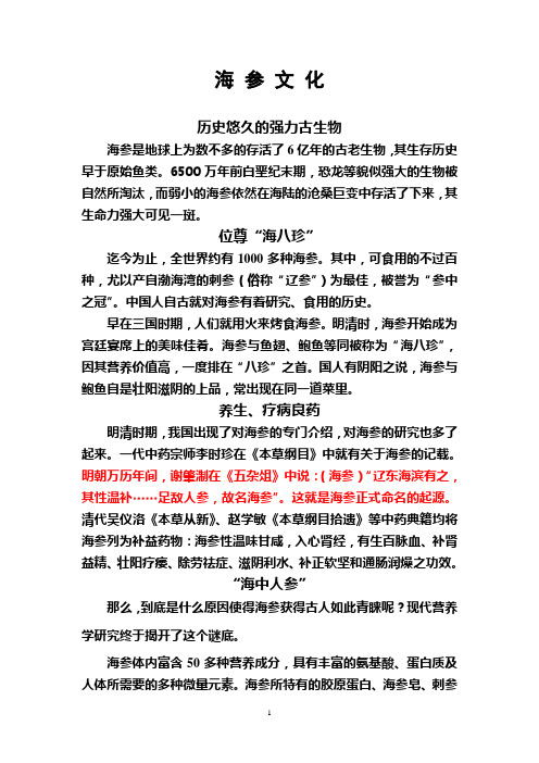 海 参 文 化