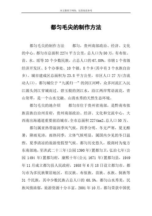 都匀毛尖的制作方法