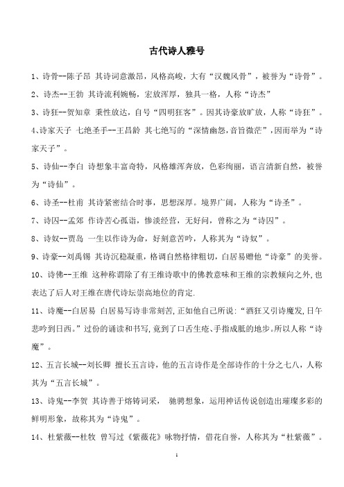 小学国学-古代诗人雅号