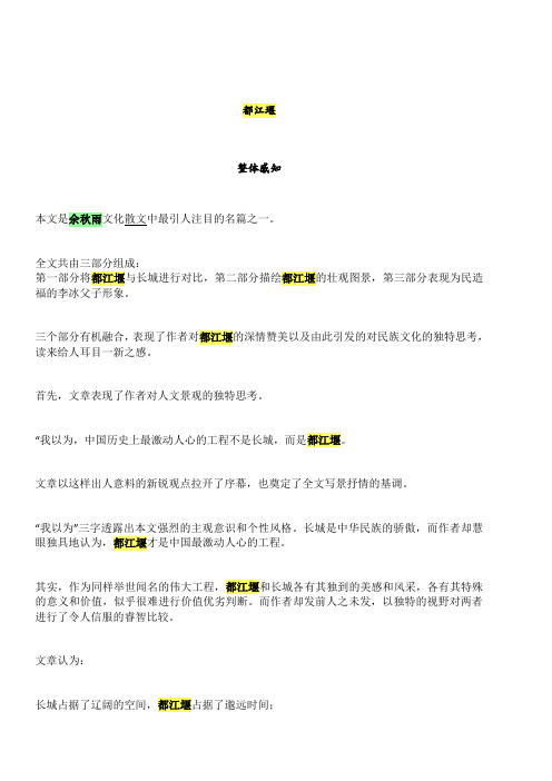 都江堰余秋雨答案解析及赏析