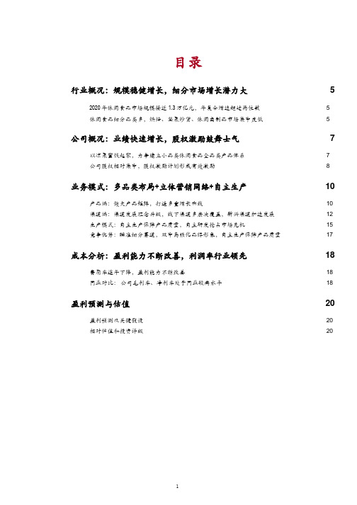 盐津铺子业务模式、成本费用及盈利能力分析