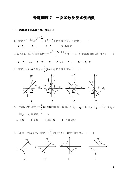 一次函数及反比例函数难题(含答案)