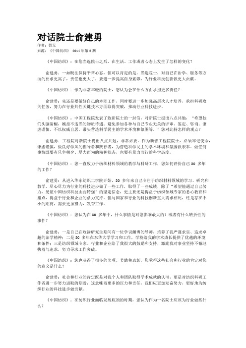 对话院士俞建勇