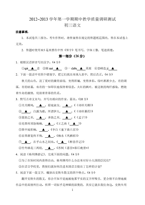Removed_太仓市2012～2013学年第一学期期中教学质量调研卷 初三语文
