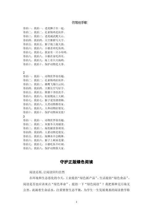 仿写拍手歌课文二年级上册