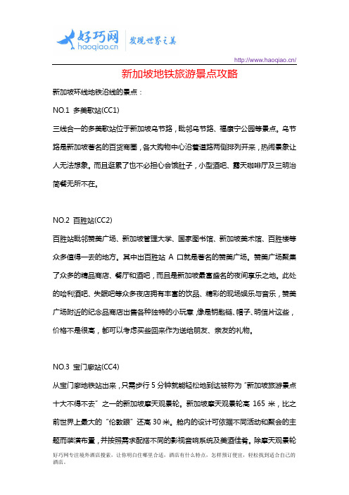 新加坡地铁旅游景点攻略