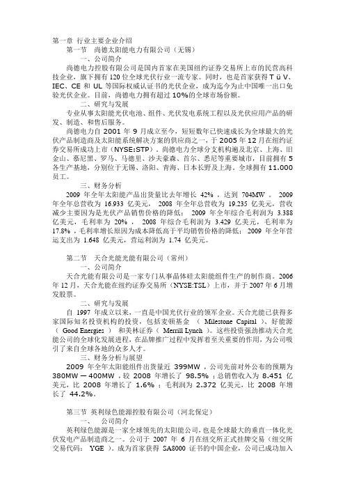 光伏行业主要企业介绍及排名