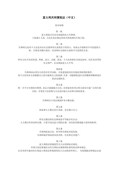 意大利宪法 中文版