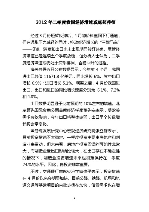 2012年二季度我国经济增速或底部徘徊