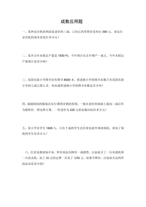 (完整版)成数应用题
