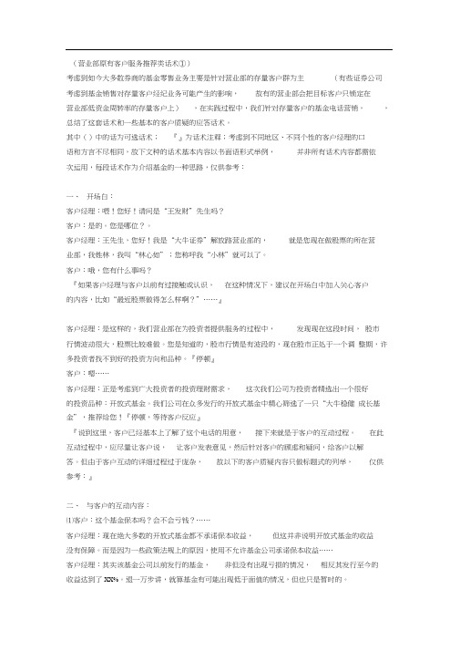 基金电话营销基本话术2