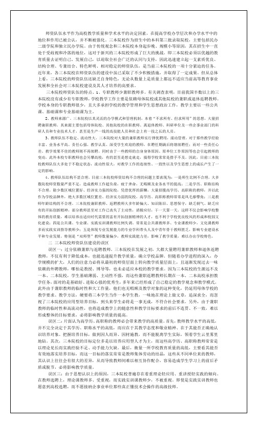 对三本院校师资队伍建设的思考