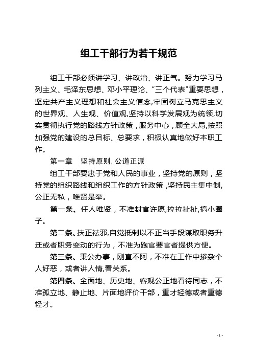 县(区)委组织部行为规范及工作职责