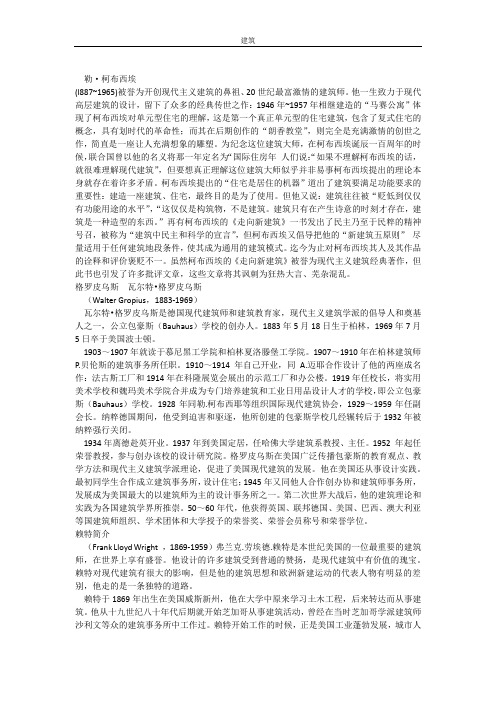 建筑学四大家