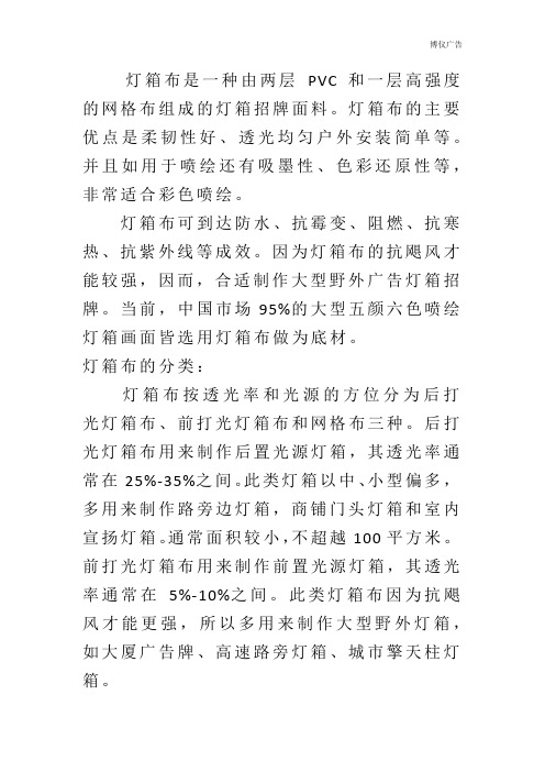 关于灯箱布的分类的了解