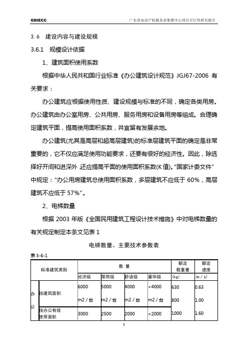 3办公楼建设内容与规模